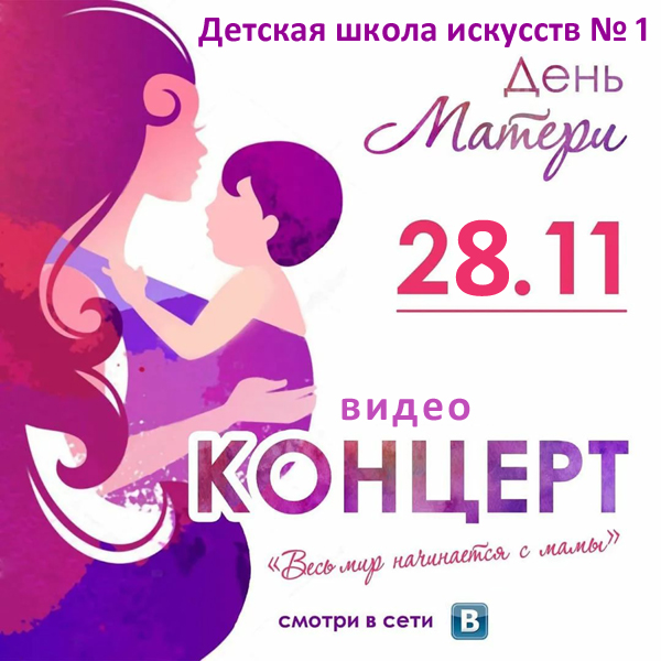 День матери 28